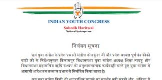 छत्तीसगढ़: गुंडागर्दी करना पड़ा भारी, पार्टी ने युवा कांग्रेस के दो नेताओं को किया सस्पेंड