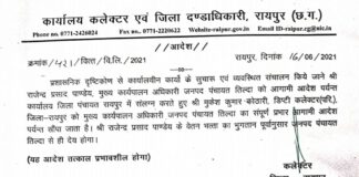छत्तीसगढ़: डिप्टी कलेक्टर का तबादला, कलेक्टर ने जारी किया आदेश