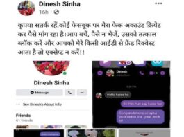 छत्तीसगढ़: साइबर क्राइम के शिकार हुए डीएसपी, फर्जी FB अकाउंट बनाकर पैसे मांग रहे शातिर