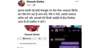 छत्तीसगढ़: साइबर क्राइम के शिकार हुए डीएसपी, फर्जी FB अकाउंट बनाकर पैसे मांग रहे शातिर