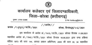 कोरबा: जिले में सभी दुकानें रात 8 बजे तक खुलेंगी… कलेक्टर ने जारी किया आदेश