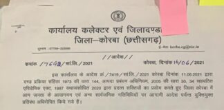 कोरबा में अब रविवार को भी खुलेगी दुकाने.. शादी में बैंड बाजे की भी अनुमति… कलेक्टर ने जारी किया आदेश..