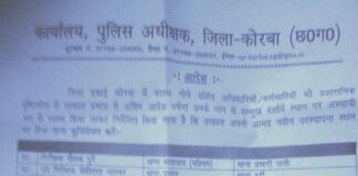 कोरबा: एक निरीक्षक सहित 4 पुलिस कर्मियो का हुआ तबादला… देखें आदेश