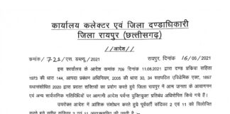 CG-अनलॉक बिग ब्रेकिंग – रविवार को भी अब खुलेंगी दुकानें… जारी हुआ आदेश… जानिये कौन सी दुकानें कितने बजे तक खुलेगी… पढ़िये आदेश