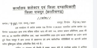 छत्तीसगढ़: जिले में अब रात 8 बजे तक खुलेंगी सभी दुकानें, अनलॉक की नई गाइडलाइन जारी..