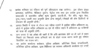 छत्तीसगढ़: शनिवार और रविवार को टोटल लॉकडाउन का ऐलान, कलेक्टर ने जारी किया आदेश