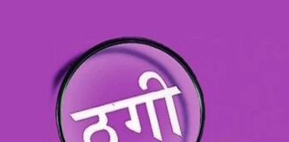 बैंक के रिटायर्ड अफसर से 50 हजार की ठगी, जालसाजों ने ऐसे बनाया शिकार