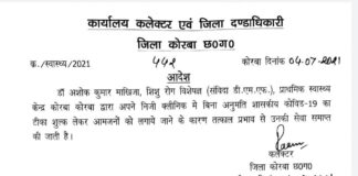 कोरबा: वैक्सीन की कालाबाजारी मामले में कलेक्टर ने डॉक्टर माखिजा की कर दी छुट्टी.. आदेश जारी
