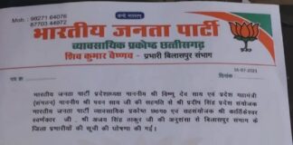 भारतीय जनता पार्टी के 6 जिला प्रभारी बदले.. कोरबा में अनंत थवाईत बने जिला प्रभारी..