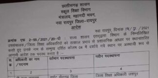 ब्रेकिंग न्यूज़: कोरबा समेत इन जिलों के शिक्षा अधिकारी का तबादला.. ये होंगे कोरबा के नए DEO…