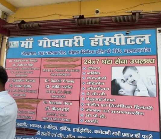 अस्पताल सील : मैनेजर लेता था महिला की अश्लील तस्वीरें, चल रही थीं कई धांधलियां