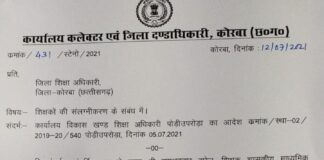 कोरबा: शिक्षक संलग्नीकरण को लेकर कलेक्टर ने DEO को जारी किया नोटिस…