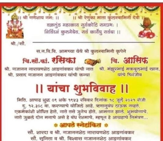 मुस्लिम युवक से शादी कर रही थी हिंदू युवती, लोगों ने बता दिया ‘लव जिहाद’, टालना पड़ा कार्यक्रम