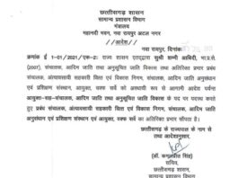 छत्तीसगढ़: महिला IAS अधिकारी को अतिरिक्त प्रभार, राज्य सरकार ने जारी किया आदेश