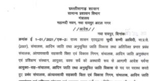 छत्तीसगढ़: महिला IAS अधिकारी को अतिरिक्त प्रभार, राज्य सरकार ने जारी किया आदेश
