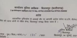छत्तीसगढ़: अनुशासनहीन एएसआई पर गिरी गाज, एसपी ने किया लाइन अटैच