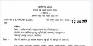 ब्रेकिंग: छत्तीसगढ़ के 22 तहसील दफ्तरों में तहसीलदार समेत 308 नए पदों की भूपेश सरकार ने दी मंजूरी… हरदीबाजार एवं दर्री समेत इन नए तहसीलों में होगी नियुक्ति