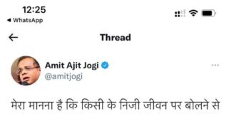 अमित जोगी ने विवादित सोशल मीडिया पोस्ट को किया डिलीट, मांफी मांगते हुए कही यह बात…