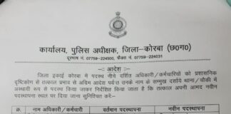 कोरबा: पुलिसकर्मियों का तबादला ….सोनवानी बने नगर कोतवाल…