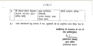कोरबा संयुक्त कलेक्टर का हुआ ट्रांसफर.. जिला पंचायत सीईओ भी नियुक्त..