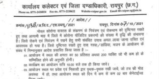 रायपुर में डांडिया कार्यक्रम को जिला प्रशासन ने दी अनुमति, गरबा प्रेमियों में हर्ष की लहर