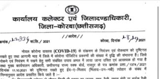 कोरबा: ईद में जुलूस, बाइक रैली, प्रभात फेरी पर प्रतिबंध… कलेक्टर ने जारी किया आदेश