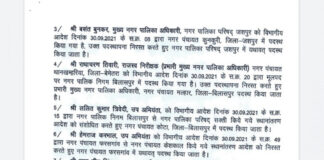 ट्रांसफर ब्रेकिंग: नगरीय प्रशासन में 34 तबादले, कोरबा भी शामिल