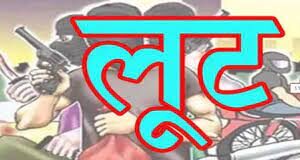 छत्तीसगढ़: मोबाइल और पर्स लूटकर भाग निकले बाइक सवार