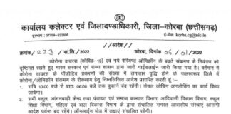 कोरबा में लगा नाइट कर्फ्यू.. आदेश जारी