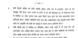 कोरबा ब्रेकिंग: कोरोना की नयी गाइडलाइन्स जारी.. वैवाहिक व सार्वजनिक कार्यक्रम पर रोक.. जिम,मॉल के लिए भी गाइडलाइन्स.. पढ़ें पूरा आदेश