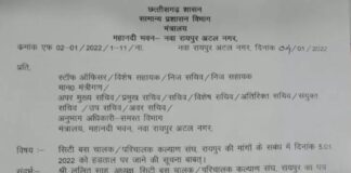 सिटी बस हड़ताल ब्रेकिंगः आज राजधानी में सिटी बसें बंद रहेंगी, मंत्रालय और विभागाध्यक्ष भवन के अधिकारियों, कर्मचारियों को खुद की व्यवस्था करने के निर्देश