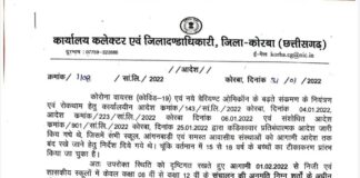कोरबा में कल से खुलेंगे स्कूल.. कलेक्टर ने जारी किया आदेश