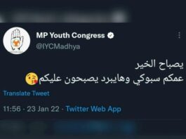 यूथ कांग्रेस का ट्विटर हैंडल हुआ हैक, हैकर ने बदली कवर फोटो अरबी भाषा में किया ट्वीट