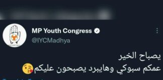 यूथ कांग्रेस का ट्विटर हैंडल हुआ हैक, हैकर ने बदली कवर फोटो अरबी भाषा में किया ट्वीट