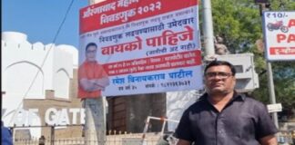 पत्नी की तलाश है : नेता ने चुनाव लड़ने चौराहे पर लगाए बैनर