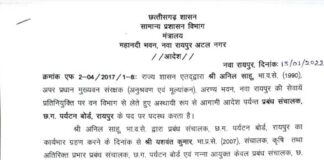 प्रभाकर पांडेय कोरबा निगम आयुक्त बने.. IPS दीपांशु काबरा को परिवहन विभाग का बनाया गया आयुक्त…देखे आदेश…
