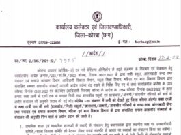 कोरबा ब्रेकिंग: सभी स्कूलों को मिली संचालन की अनुमति.. कलेक्टर ने जारी किया आदेश