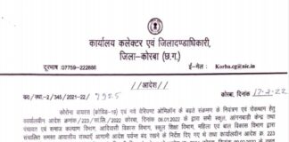 कोरबा ब्रेकिंग: सभी स्कूलों को मिली संचालन की अनुमति.. कलेक्टर ने जारी किया आदेश