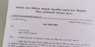 छत्तीसगढ़: 10 महीने पहले मर चुकी महिला को लगाया टीका, CMHO ने मांगा जवाब