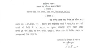 छत्तीसगढ़: सार्वजनिक स्थलों पर मास्क नहीं पहनने पर जुर्माने के नियम से छूट