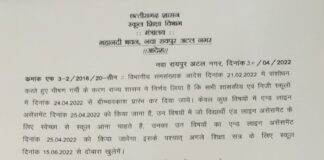 24 अप्रैल से गर्मी की छुट्टी… छत्तीसगढ़ में स्कूलों को बंद करने का आदेश… अब 15 जून को खुलेंगे स्कूल