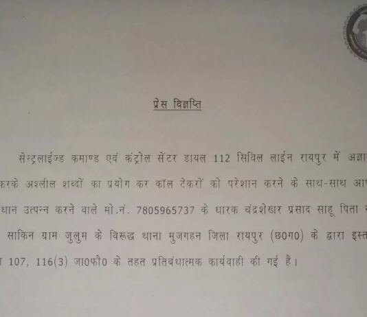 कंट्रोल सेंटर में कॉल कर करते थे गाली-गलौज, रायपुर पुलिस ने किया गिरफ्तार