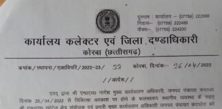 कोरबा ब्रेकिंग: खोटेल को अस्थायी करतला सीईओ का प्रभार.. आदेश जारी