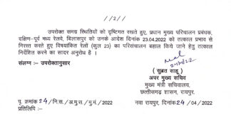 ब्रेकिंग: लोकल ट्रेनों का परिचालन रहेगा जारी.. लोकल ट्रेन रद्द करने का आदेश निरस्त