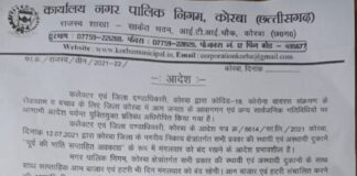 कोरबा ब्रेकिंग: मंगलवार को बंद रहेगा बाजार.. कलेक्टर ने जारी किया आदेश