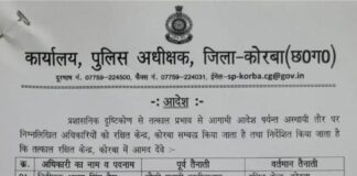 कोरबा ब्रेकिंग: 2 चौकी प्रभारी का ट्रांसफर.. आदेश जारी