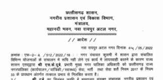 सीएम भूपेश बघेल के निर्देश पर CMO का सस्पेंड आदेश जारी