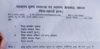 दो-दो जिलों का निवास प्रमाण पत्र बनाकर हासिल की स्वास्थ्य विभाग में नौकरी