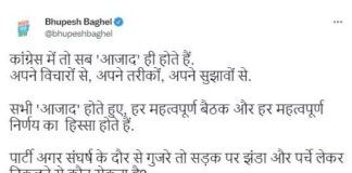 कांग्रेस में तो सब ‘आजाद’ ही होते हैं : सीएम भूपेश बघेल