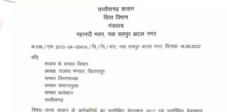छत्तीसगढ़: सरकारी कर्मचारियों में खुशी का माहौल, आज 6% बढ़ा महंगाई भत्ता